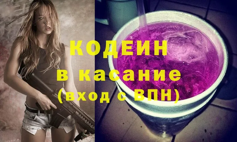 Кодеиновый сироп Lean напиток Lean (лин)  купить закладку  Балахна 